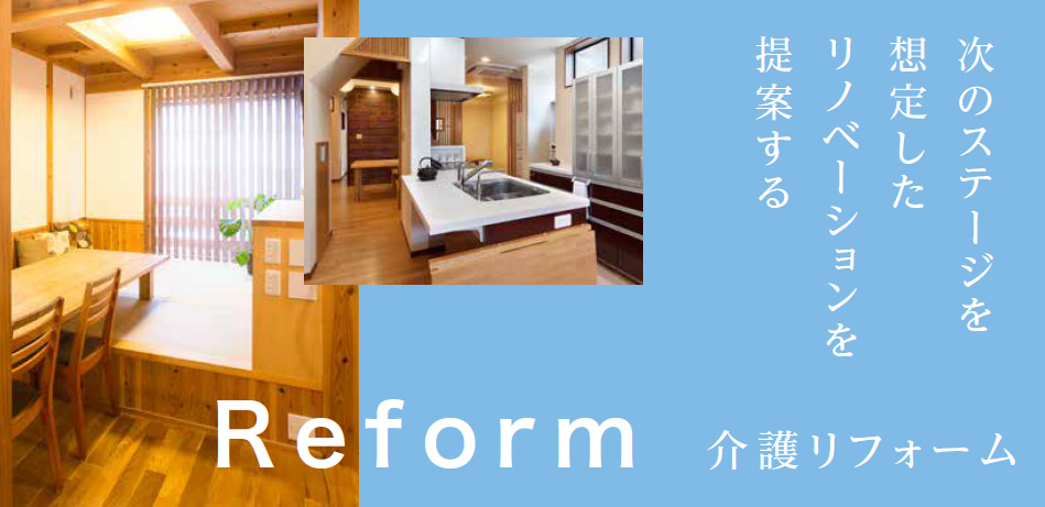 介護リフォーム