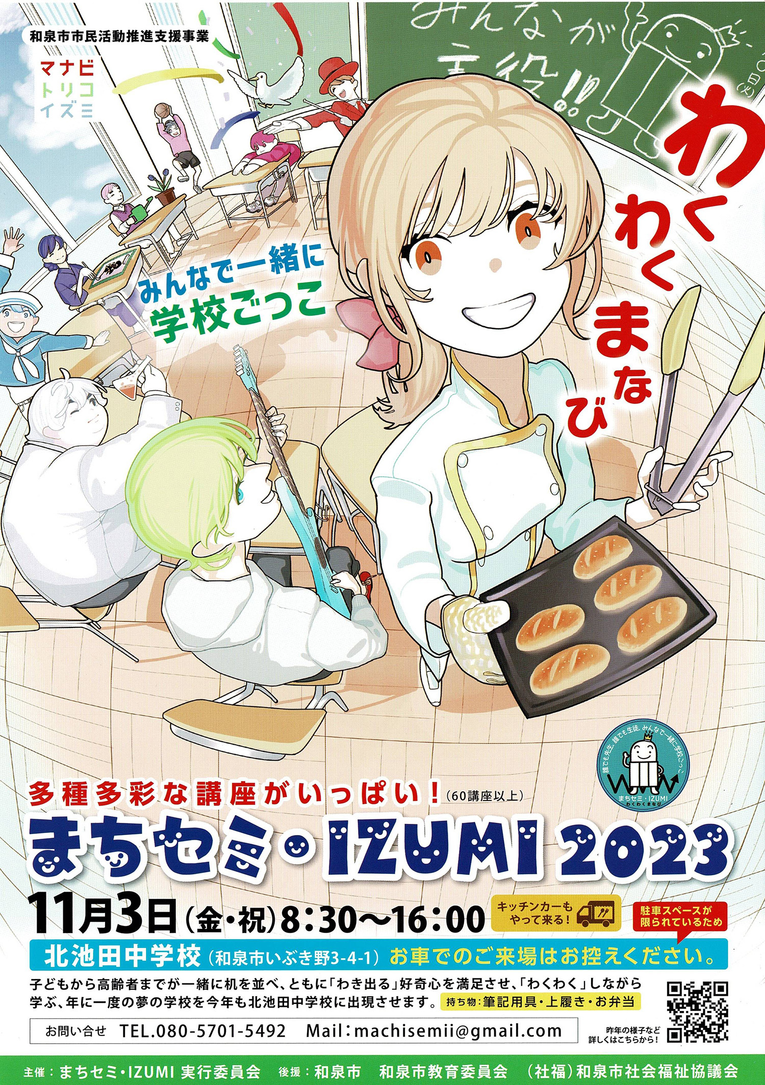 まちせみ・IZUMI2023