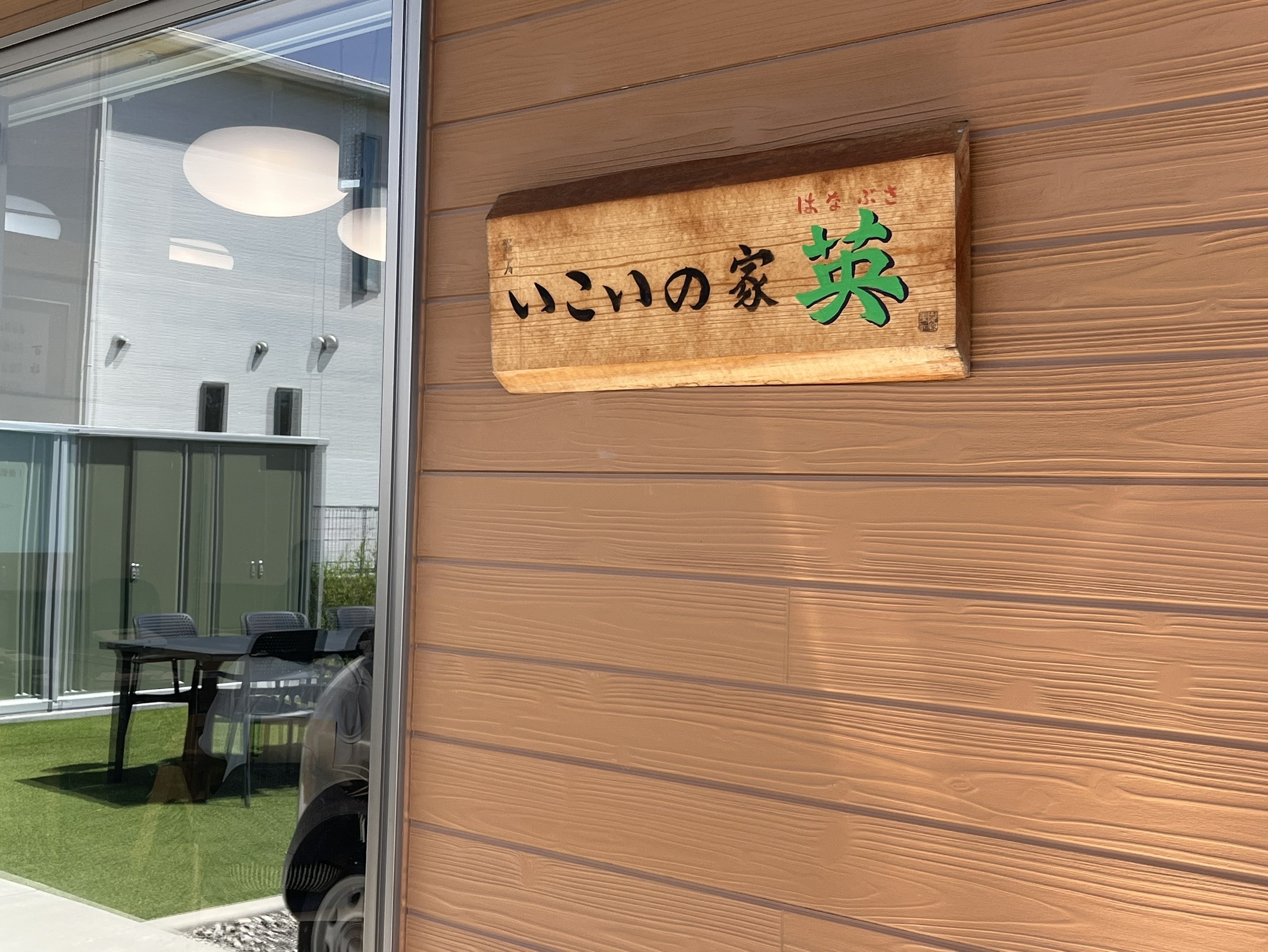 いこいの家セミナー開催お礼