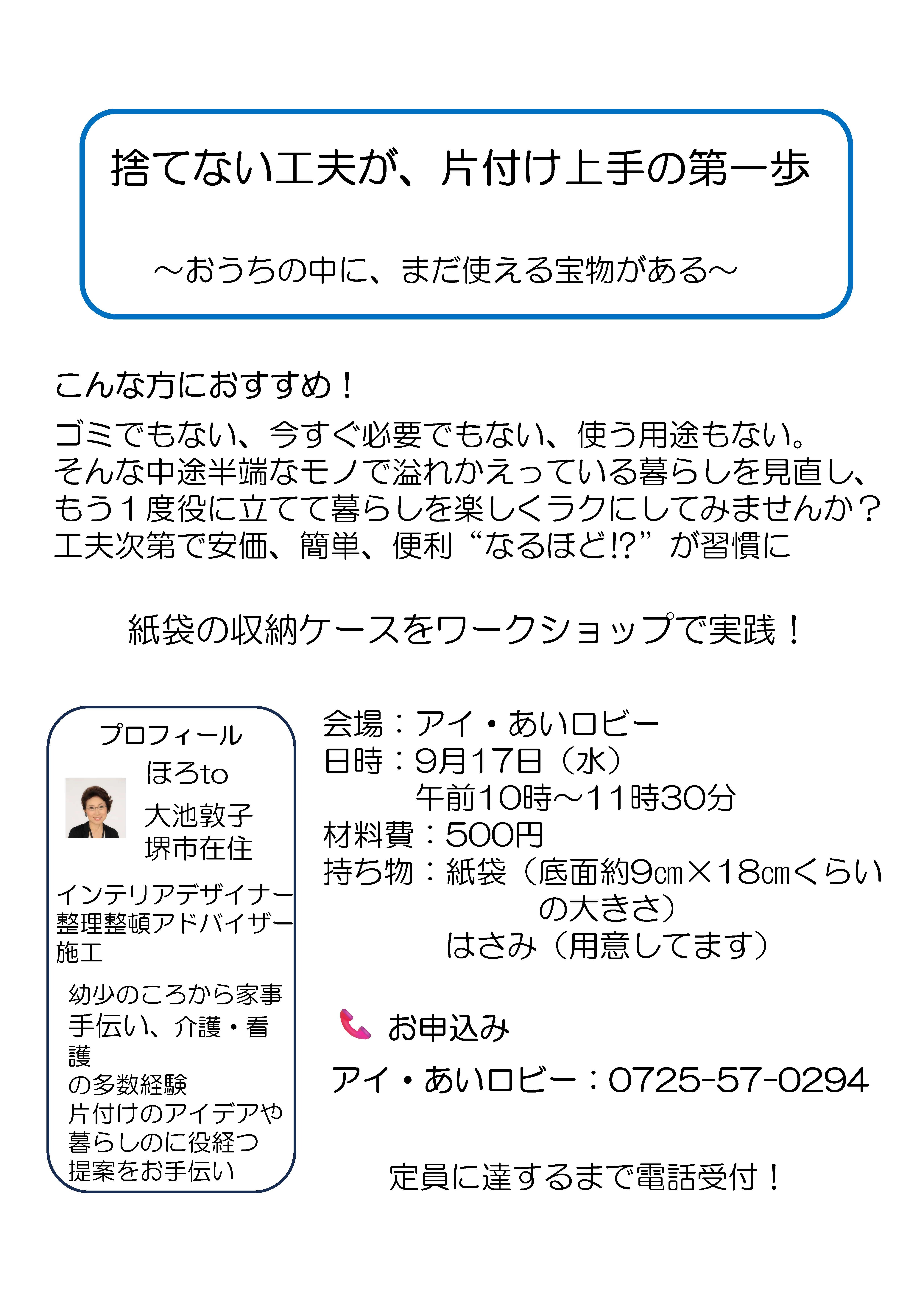捨てない工夫が、片付け上手の第一歩