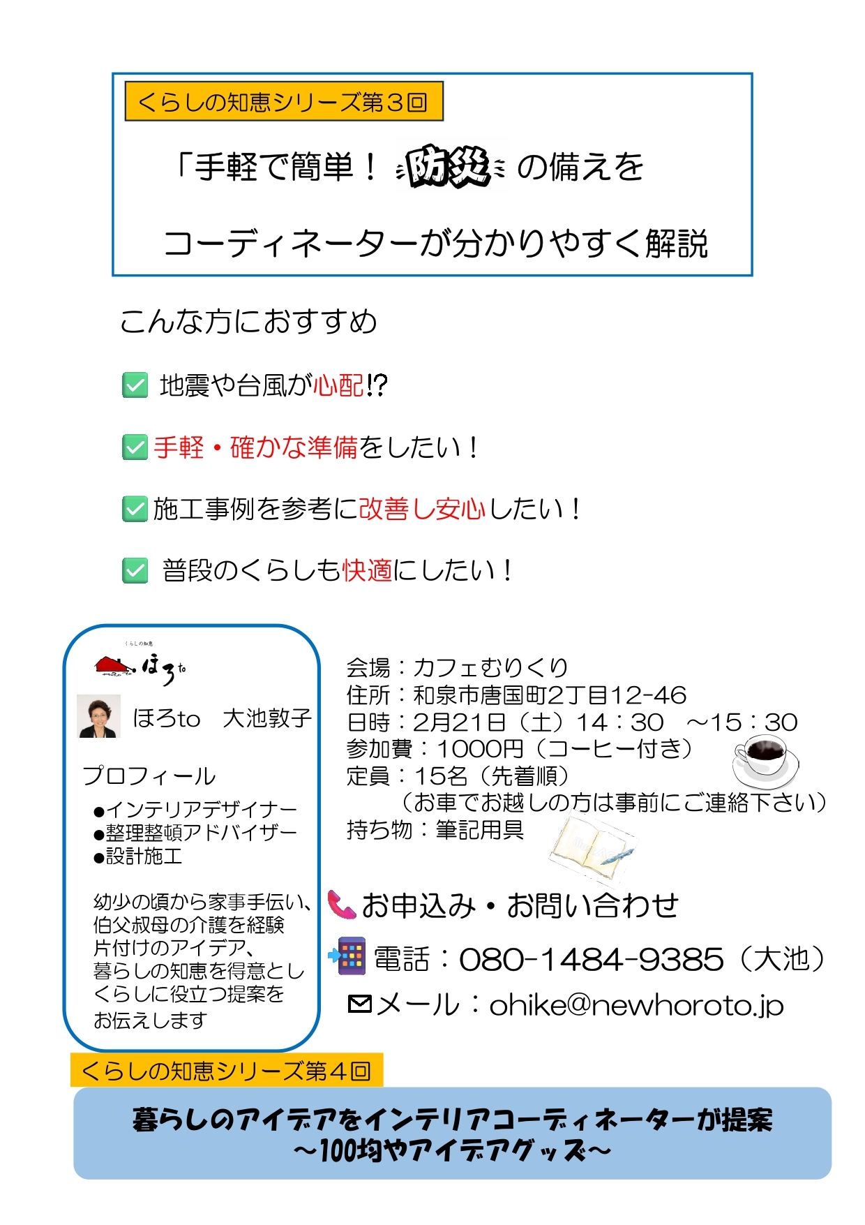 くらしの知恵シリーズ　第３回