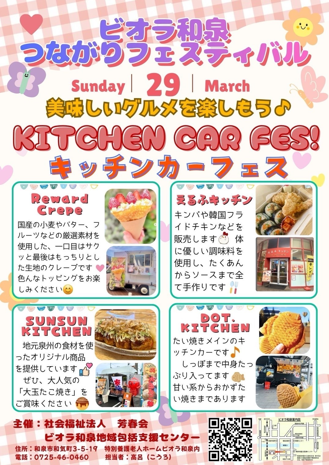 にぎやかマルシェ開催～ビオラ和泉～