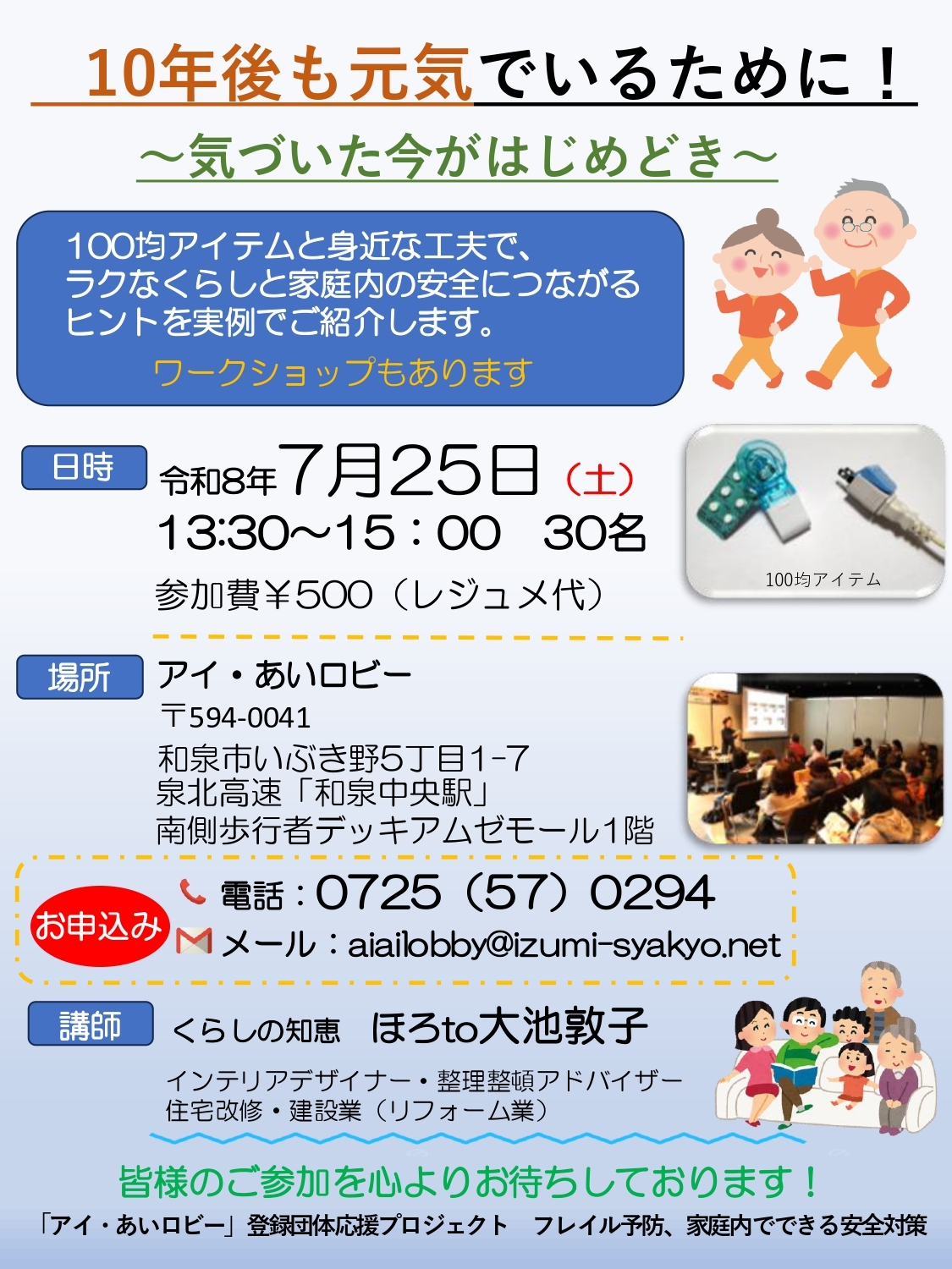 フレイル予防で10年後も元気に