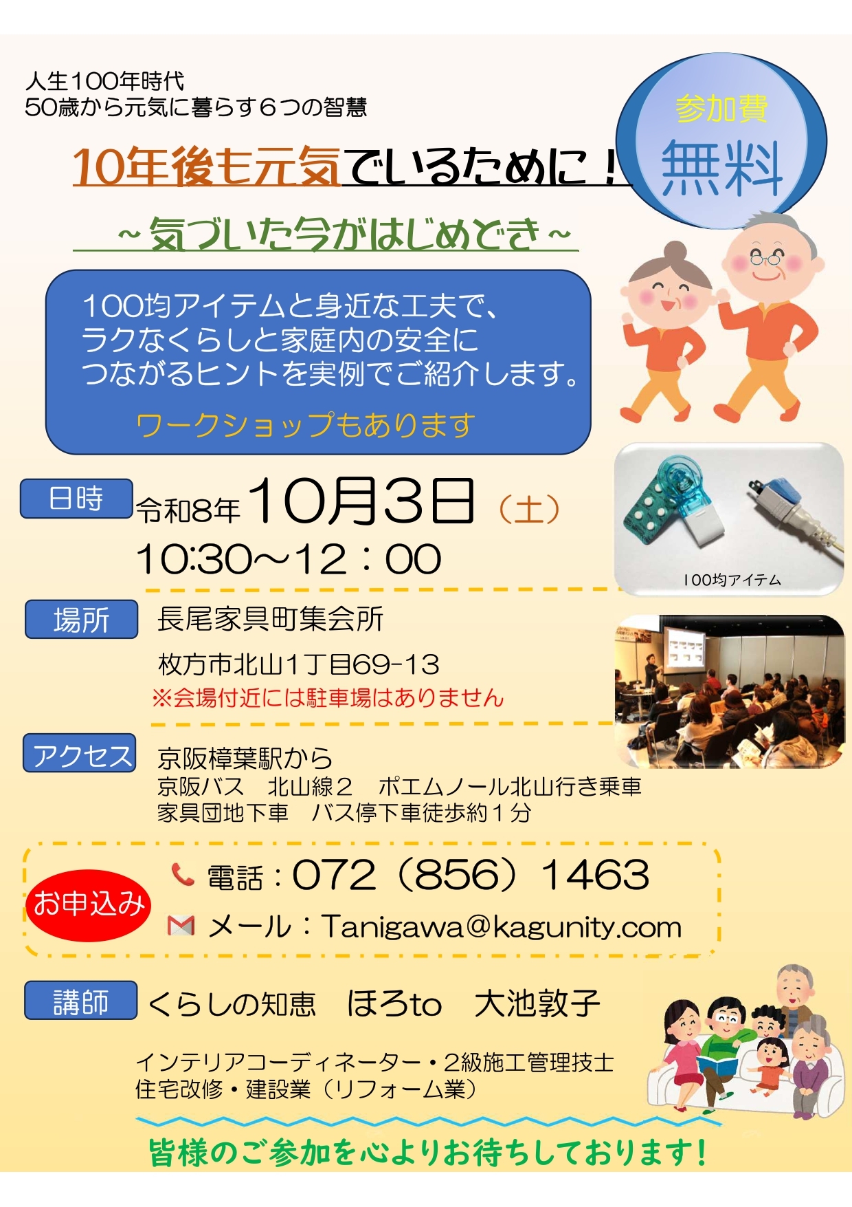 「10年後も元気でいるために！」